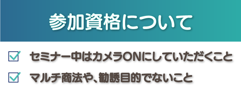 参加資格について