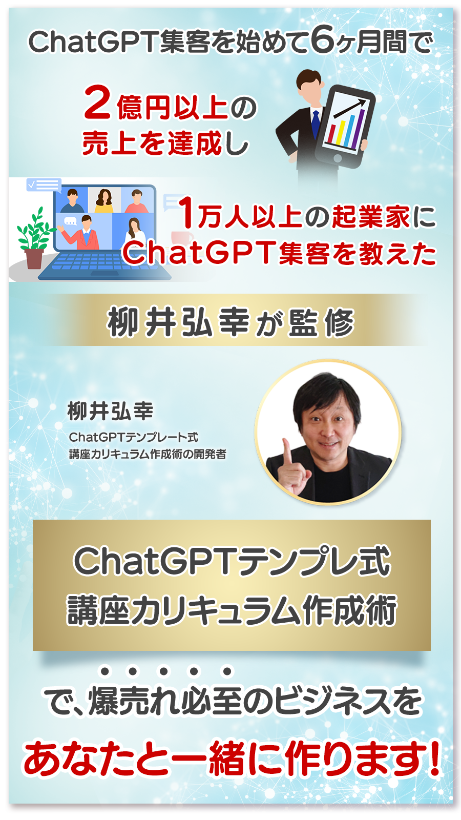 特別無料】ChatGPTおまかせ集客 実践セミナー&説明会【af101 